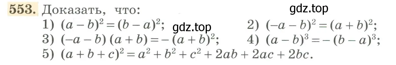 Условие номер 553 (страница 174) гдз по алгебре 7 класс Колягин, Ткачева, учебник