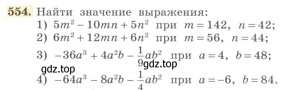 Условие номер 554 (страница 174) гдз по алгебре 7 класс Колягин, Ткачева, учебник