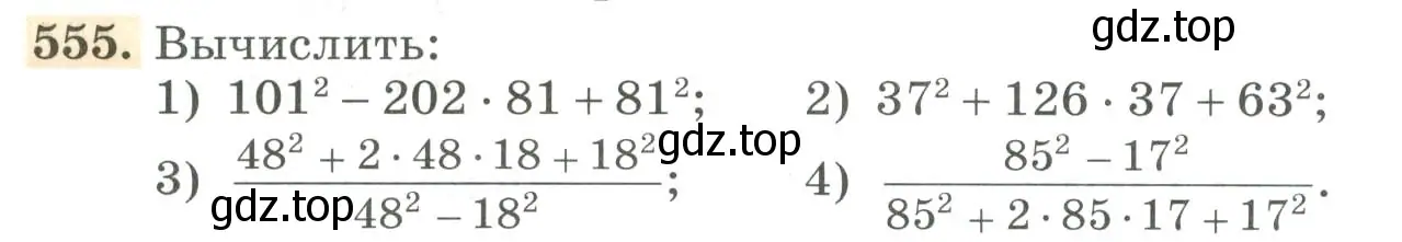 Условие номер 555 (страница 174) гдз по алгебре 7 класс Колягин, Ткачева, учебник