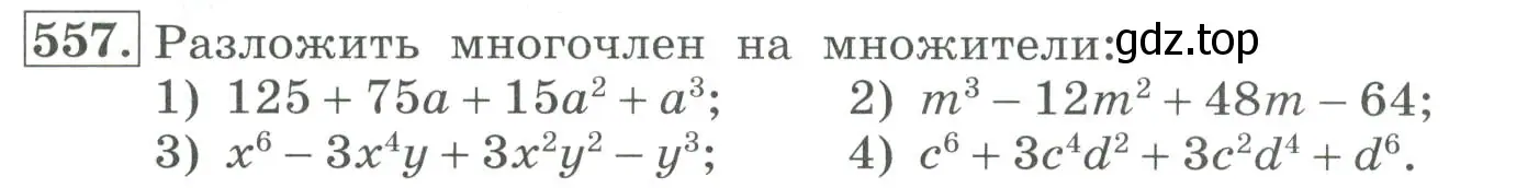 Условие номер 557 (страница 174) гдз по алгебре 7 класс Колягин, Ткачева, учебник