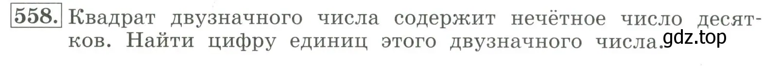 Условие номер 558 (страница 174) гдз по алгебре 7 класс Колягин, Ткачева, учебник