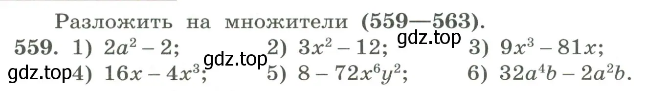 Условие номер 559 (страница 178) гдз по алгебре 7 класс Колягин, Ткачева, учебник