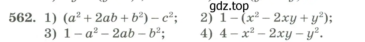 Условие номер 562 (страница 178) гдз по алгебре 7 класс Колягин, Ткачева, учебник