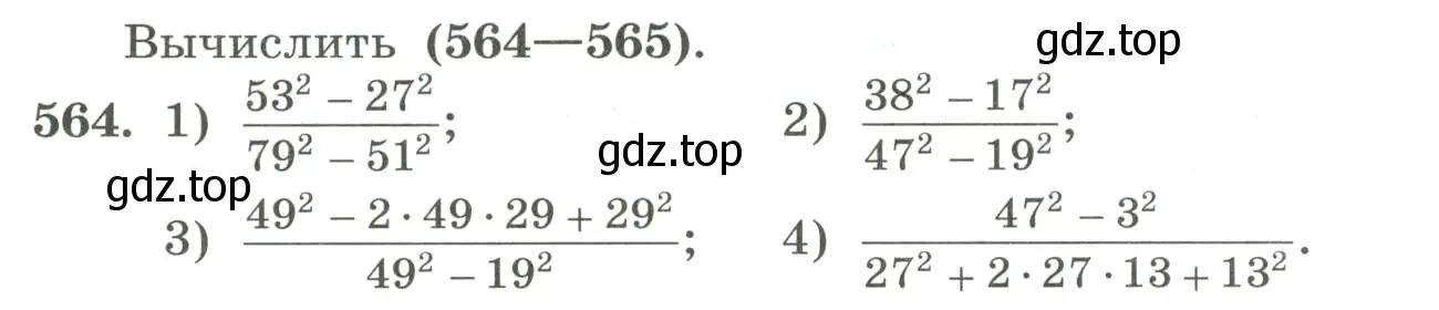 Условие номер 564 (страница 178) гдз по алгебре 7 класс Колягин, Ткачева, учебник