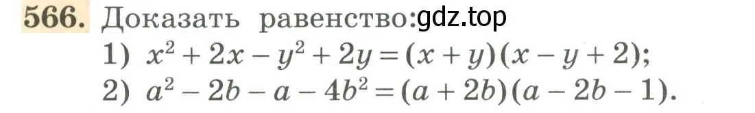 Условие номер 566 (страница 178) гдз по алгебре 7 класс Колягин, Ткачева, учебник