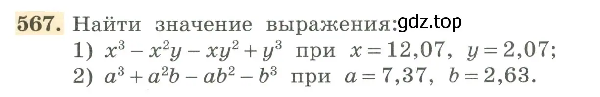 Условие номер 567 (страница 178) гдз по алгебре 7 класс Колягин, Ткачева, учебник