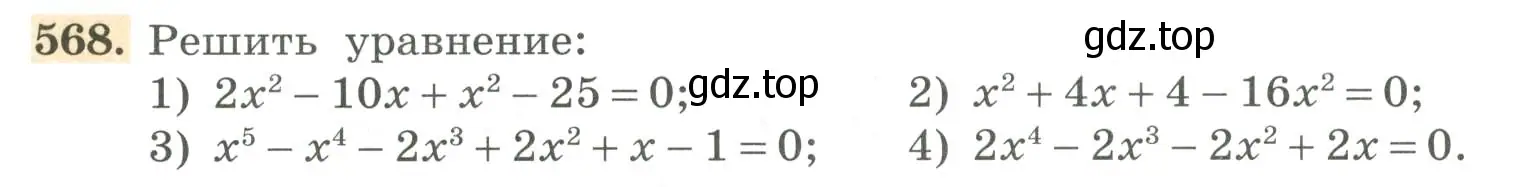 Условие номер 568 (страница 178) гдз по алгебре 7 класс Колягин, Ткачева, учебник