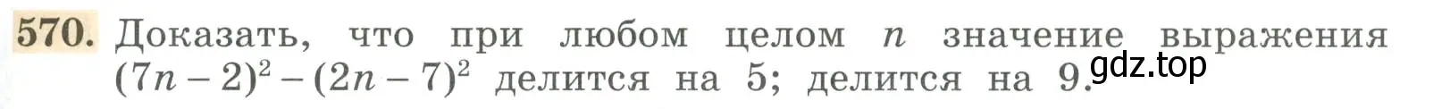 Условие номер 570 (страница 179) гдз по алгебре 7 класс Колягин, Ткачева, учебник