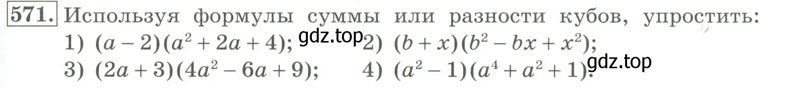 Условие номер 571 (страница 179) гдз по алгебре 7 класс Колягин, Ткачева, учебник