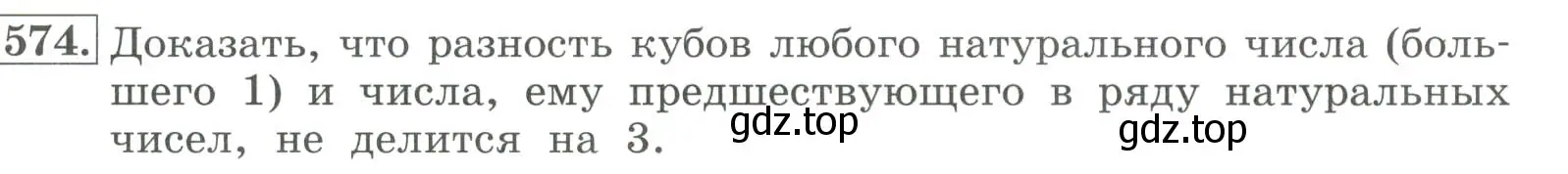 Условие номер 574 (страница 179) гдз по алгебре 7 класс Колягин, Ткачева, учебник