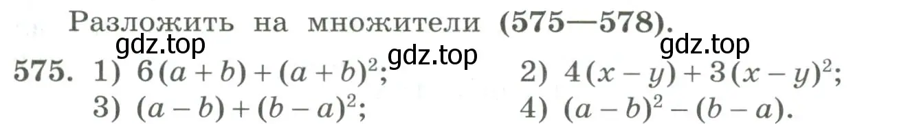 Условие номер 575 (страница 181) гдз по алгебре 7 класс Колягин, Ткачева, учебник