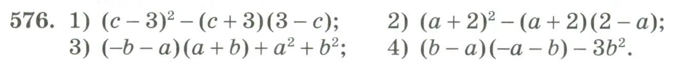 Условие номер 576 (страница 181) гдз по алгебре 7 класс Колягин, Ткачева, учебник