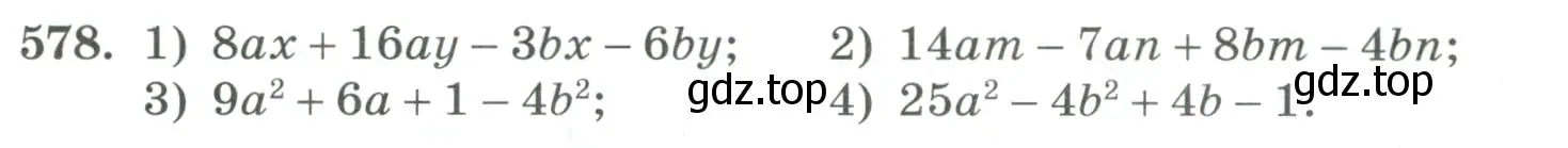 Условие номер 578 (страница 181) гдз по алгебре 7 класс Колягин, Ткачева, учебник