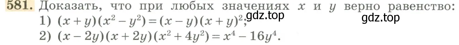 Условие номер 581 (страница 181) гдз по алгебре 7 класс Колягин, Ткачева, учебник