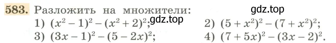 Условие номер 583 (страница 181) гдз по алгебре 7 класс Колягин, Ткачева, учебник