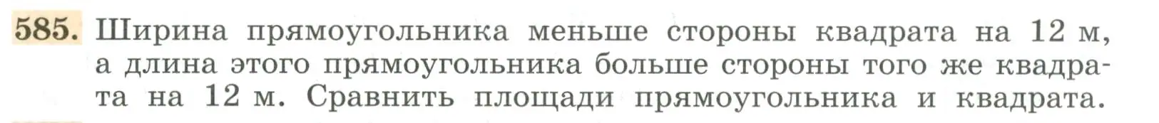 Условие номер 585 (страница 181) гдз по алгебре 7 класс Колягин, Ткачева, учебник