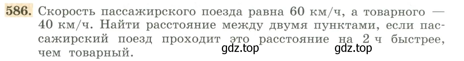 Условие номер 586 (страница 181) гдз по алгебре 7 класс Колягин, Ткачева, учебник