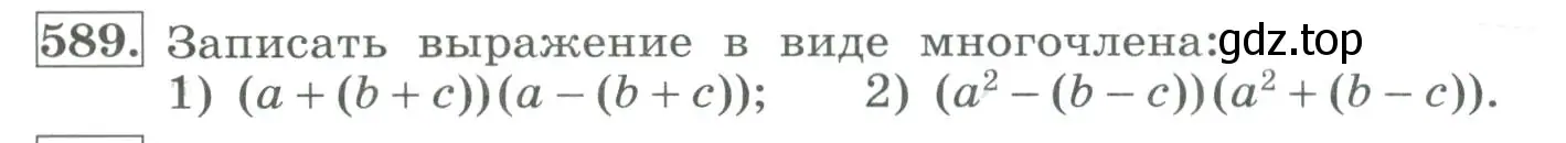 Условие номер 589 (страница 182) гдз по алгебре 7 класс Колягин, Ткачева, учебник