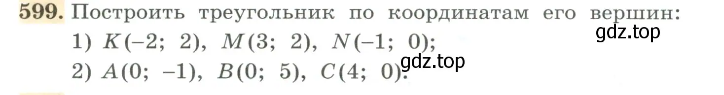 Условие номер 599 (страница 188) гдз по алгебре 7 класс Колягин, Ткачева, учебник