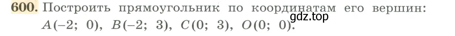 Условие номер 600 (страница 188) гдз по алгебре 7 класс Колягин, Ткачева, учебник