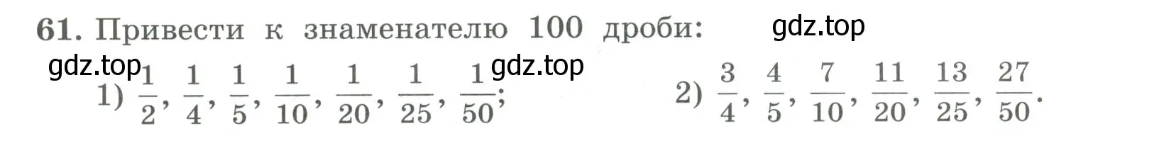 Условие номер 61 (страница 22) гдз по алгебре 7 класс Колягин, Ткачева, учебник