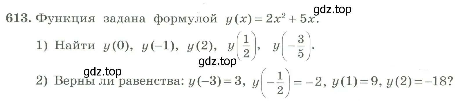 Условие номер 613 (страница 195) гдз по алгебре 7 класс Колягин, Ткачева, учебник