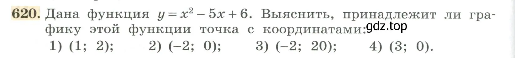 Условие номер 620 (страница 196) гдз по алгебре 7 класс Колягин, Ткачева, учебник