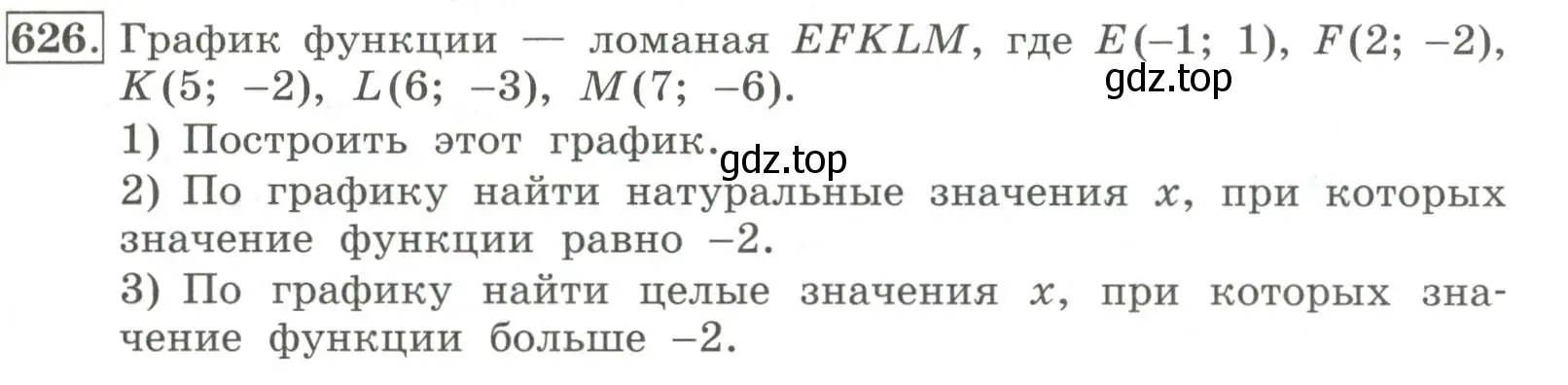 Условие номер 626 (страница 197) гдз по алгебре 7 класс Колягин, Ткачева, учебник