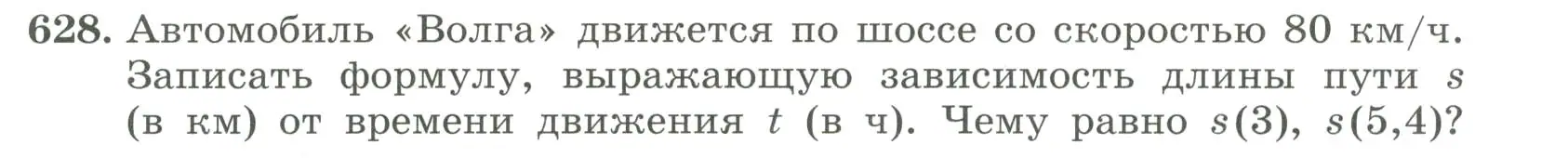 Условие номер 628 (страница 203) гдз по алгебре 7 класс Колягин, Ткачева, учебник