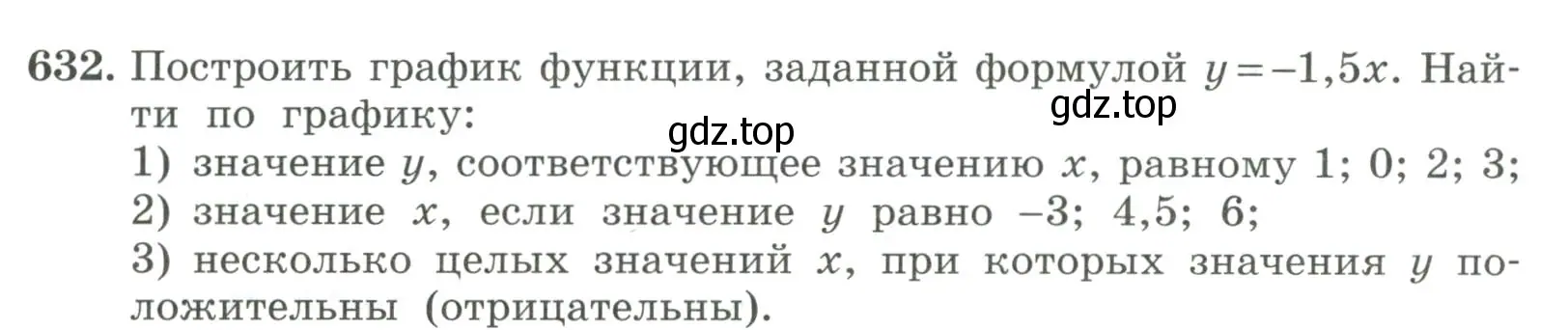 Условие номер 632 (страница 204) гдз по алгебре 7 класс Колягин, Ткачева, учебник