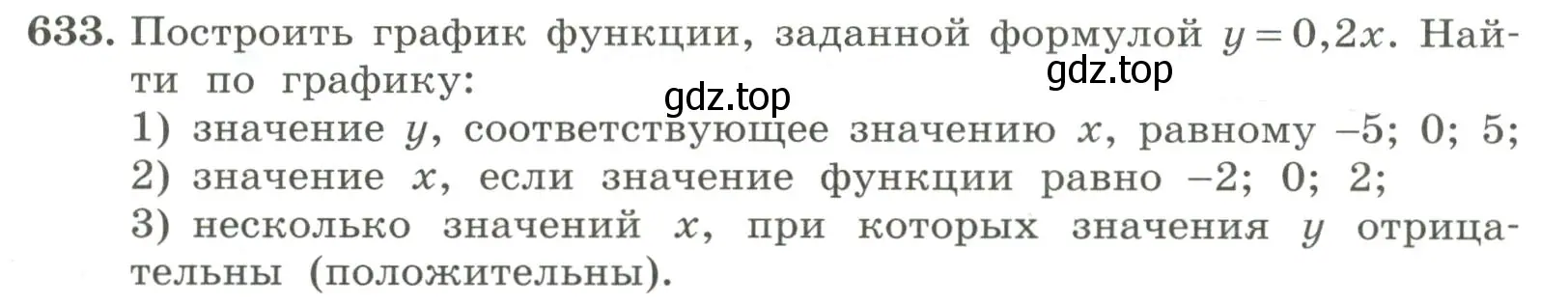 Условие номер 633 (страница 204) гдз по алгебре 7 класс Колягин, Ткачева, учебник