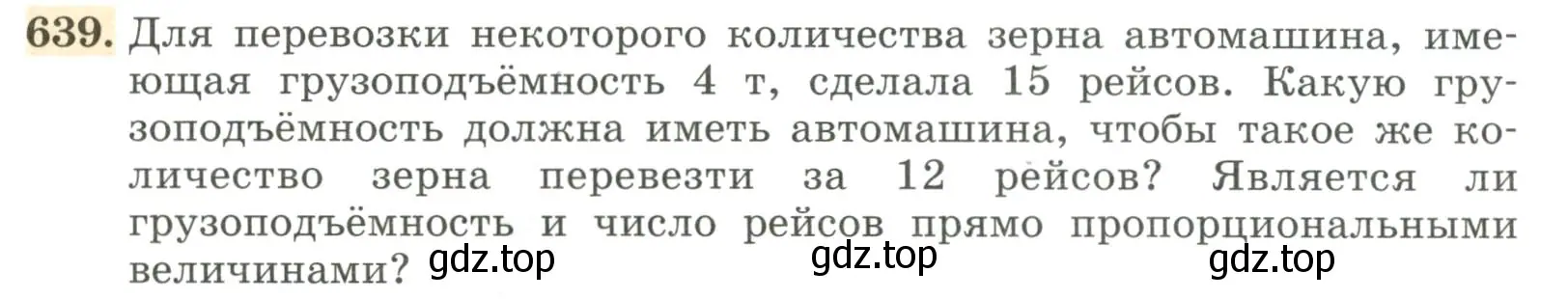 Условие номер 639 (страница 204) гдз по алгебре 7 класс Колягин, Ткачева, учебник