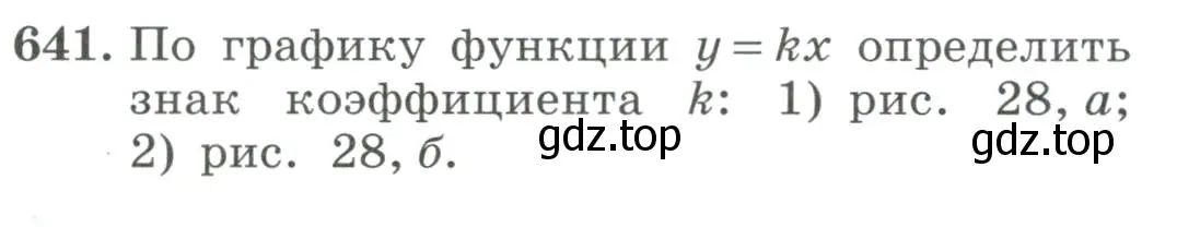 Условие номер 641 (страница 205) гдз по алгебре 7 класс Колягин, Ткачева, учебник