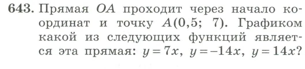 Условие номер 643 (страница 205) гдз по алгебре 7 класс Колягин, Ткачева, учебник