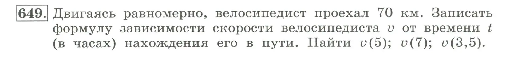 Условие номер 649 (страница 206) гдз по алгебре 7 класс Колягин, Ткачева, учебник