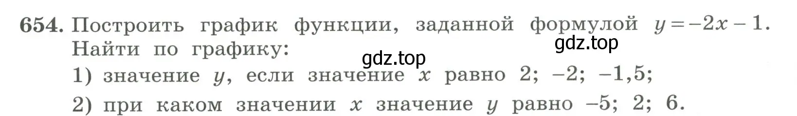 Условие номер 654 (страница 210) гдз по алгебре 7 класс Колягин, Ткачева, учебник