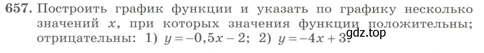 Условие номер 657 (страница 211) гдз по алгебре 7 класс Колягин, Ткачева, учебник