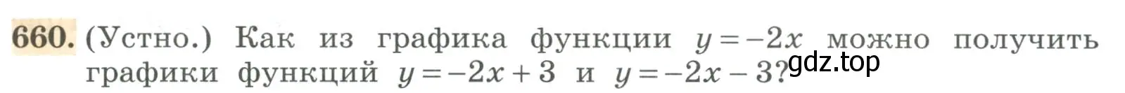 Условие номер 660 (страница 211) гдз по алгебре 7 класс Колягин, Ткачева, учебник