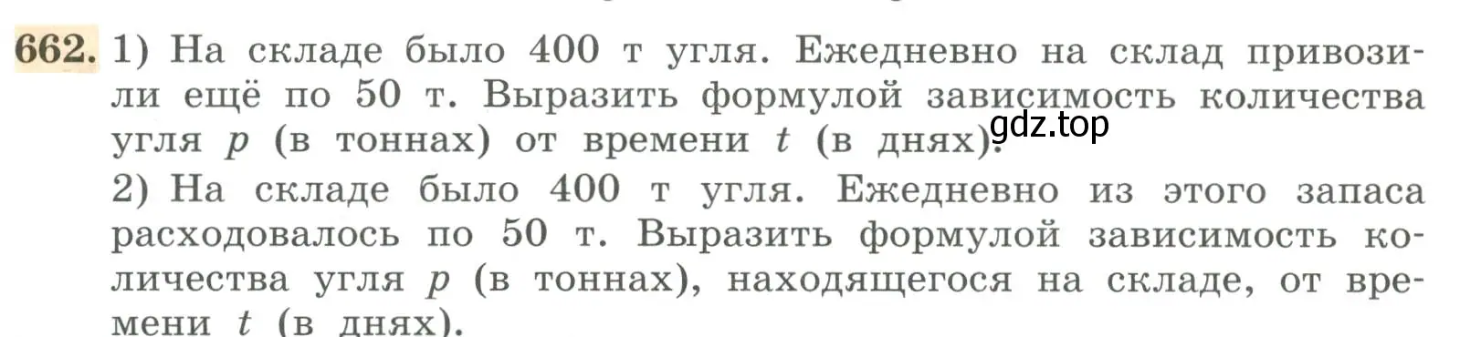 Условие номер 662 (страница 211) гдз по алгебре 7 класс Колягин, Ткачева, учебник