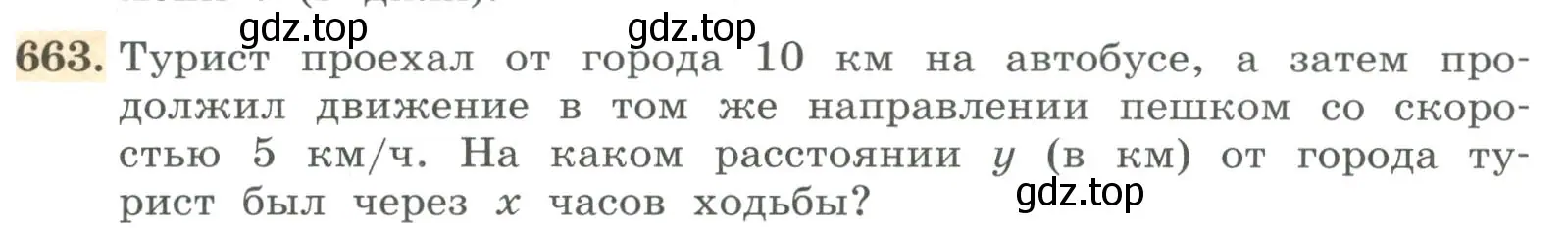 Условие номер 663 (страница 211) гдз по алгебре 7 класс Колягин, Ткачева, учебник