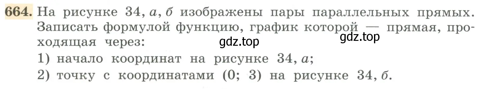 Условие номер 664 (страница 211) гдз по алгебре 7 класс Колягин, Ткачева, учебник