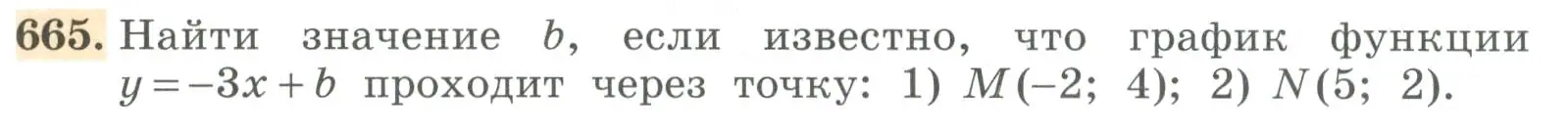 Условие номер 665 (страница 211) гдз по алгебре 7 класс Колягин, Ткачева, учебник