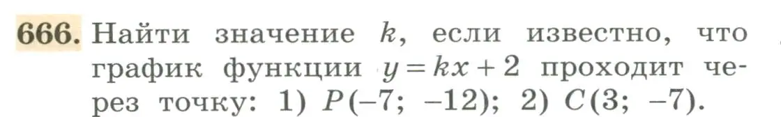 Условие номер 666 (страница 212) гдз по алгебре 7 класс Колягин, Ткачева, учебник