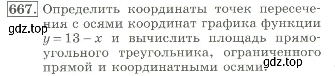 Условие номер 667 (страница 212) гдз по алгебре 7 класс Колягин, Ткачева, учебник