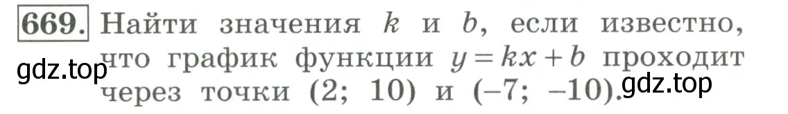 Условие номер 669 (страница 212) гдз по алгебре 7 класс Колягин, Ткачева, учебник