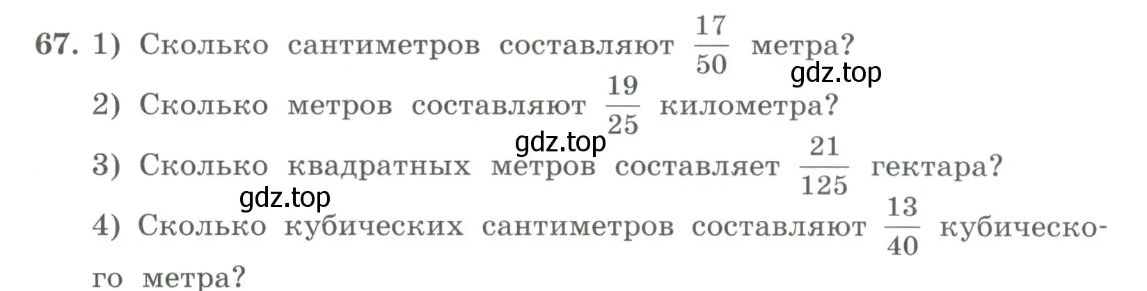 Условие номер 67 (страница 23) гдз по алгебре 7 класс Колягин, Ткачева, учебник