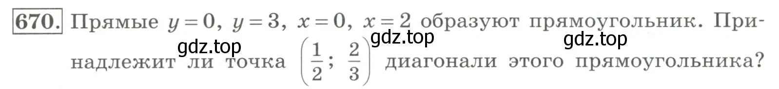 Условие номер 670 (страница 212) гдз по алгебре 7 класс Колягин, Ткачева, учебник