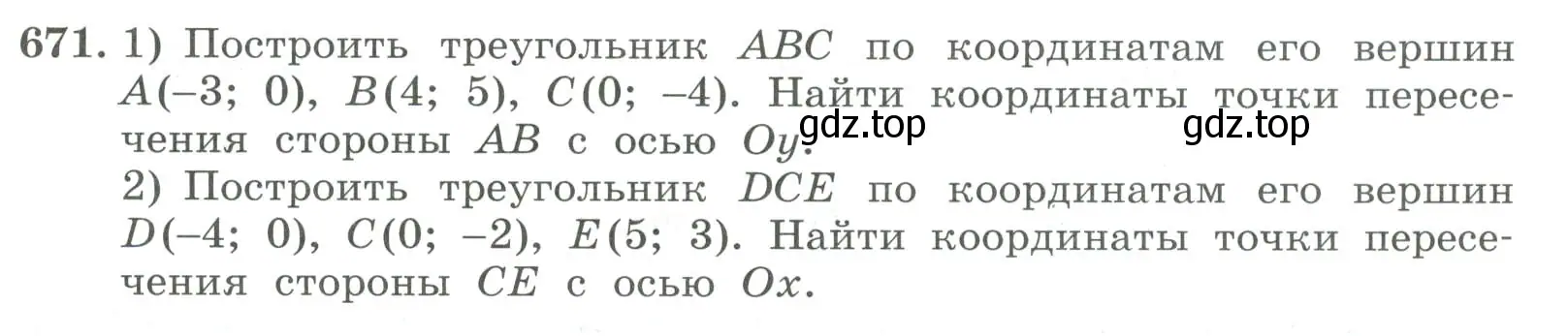 Условие номер 671 (страница 213) гдз по алгебре 7 класс Колягин, Ткачева, учебник