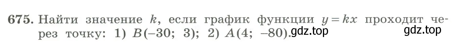 Условие номер 675 (страница 214) гдз по алгебре 7 класс Колягин, Ткачева, учебник