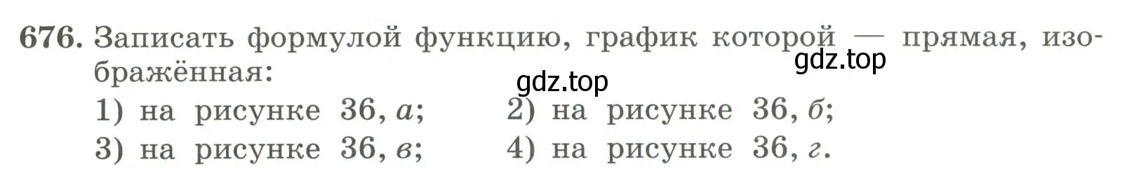 Условие номер 676 (страница 214) гдз по алгебре 7 класс Колягин, Ткачева, учебник